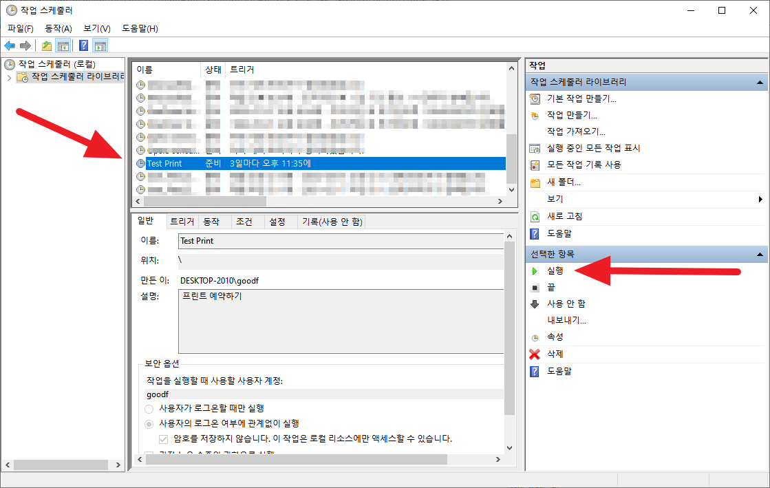 작업 스케줄러