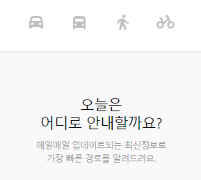 다음 빠른 길찾기 방법