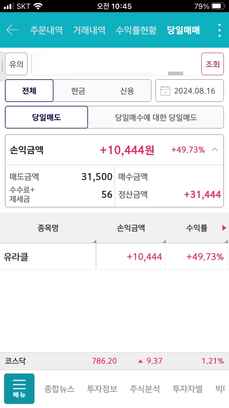 유라클 공모주 매도결과