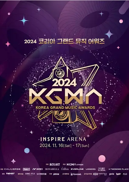 2024 코리아 그랜드 뮤직 어워즈 투표 라인업