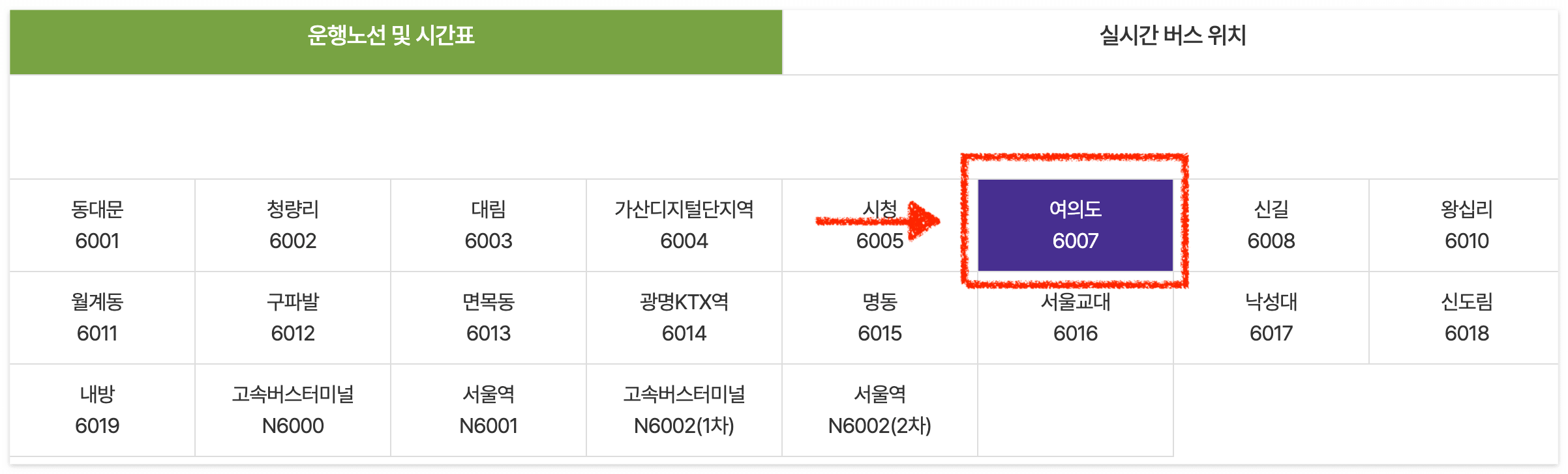 타는 곳 노선 선택하기