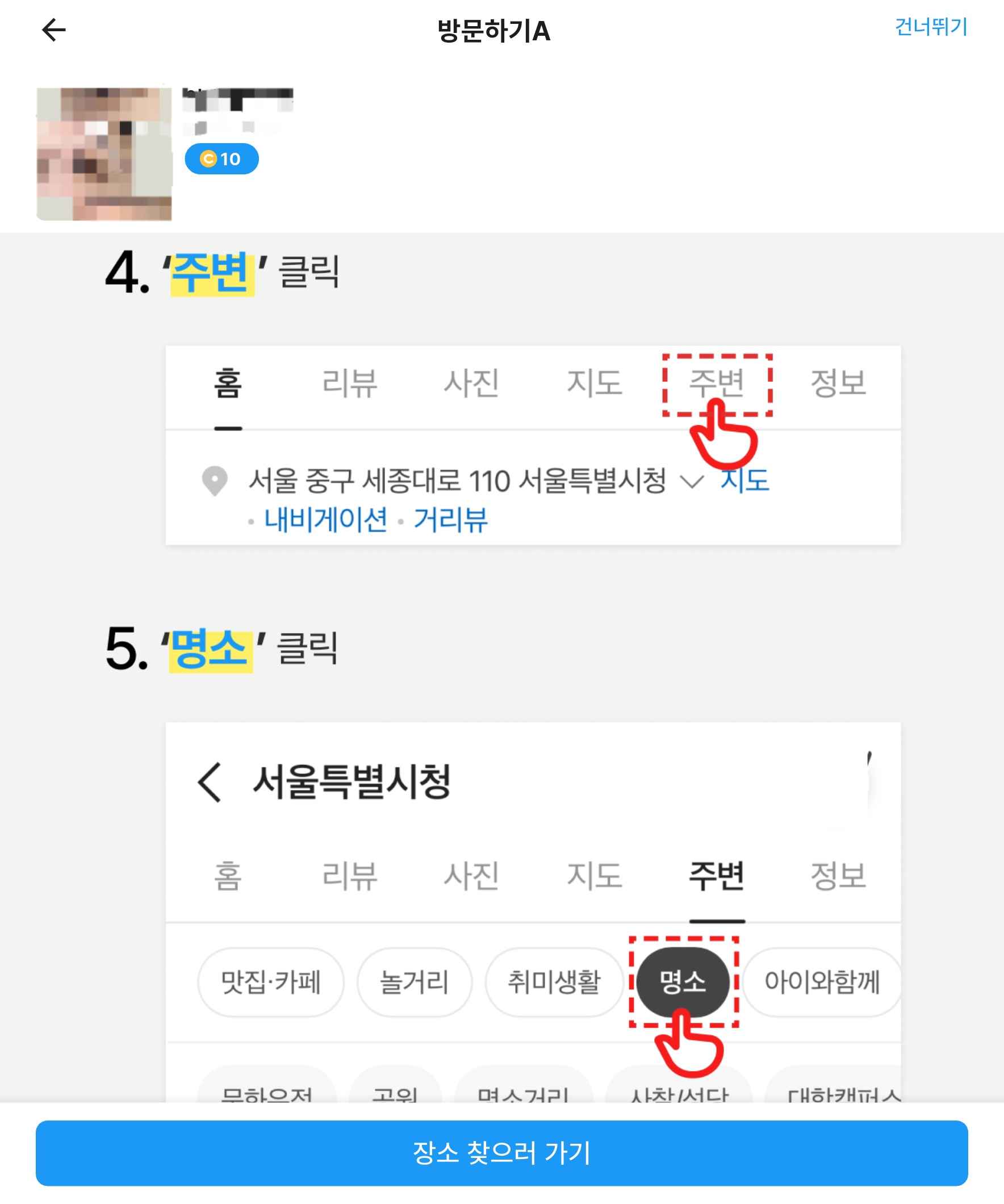 퍼니지 방문하기 미션 예시