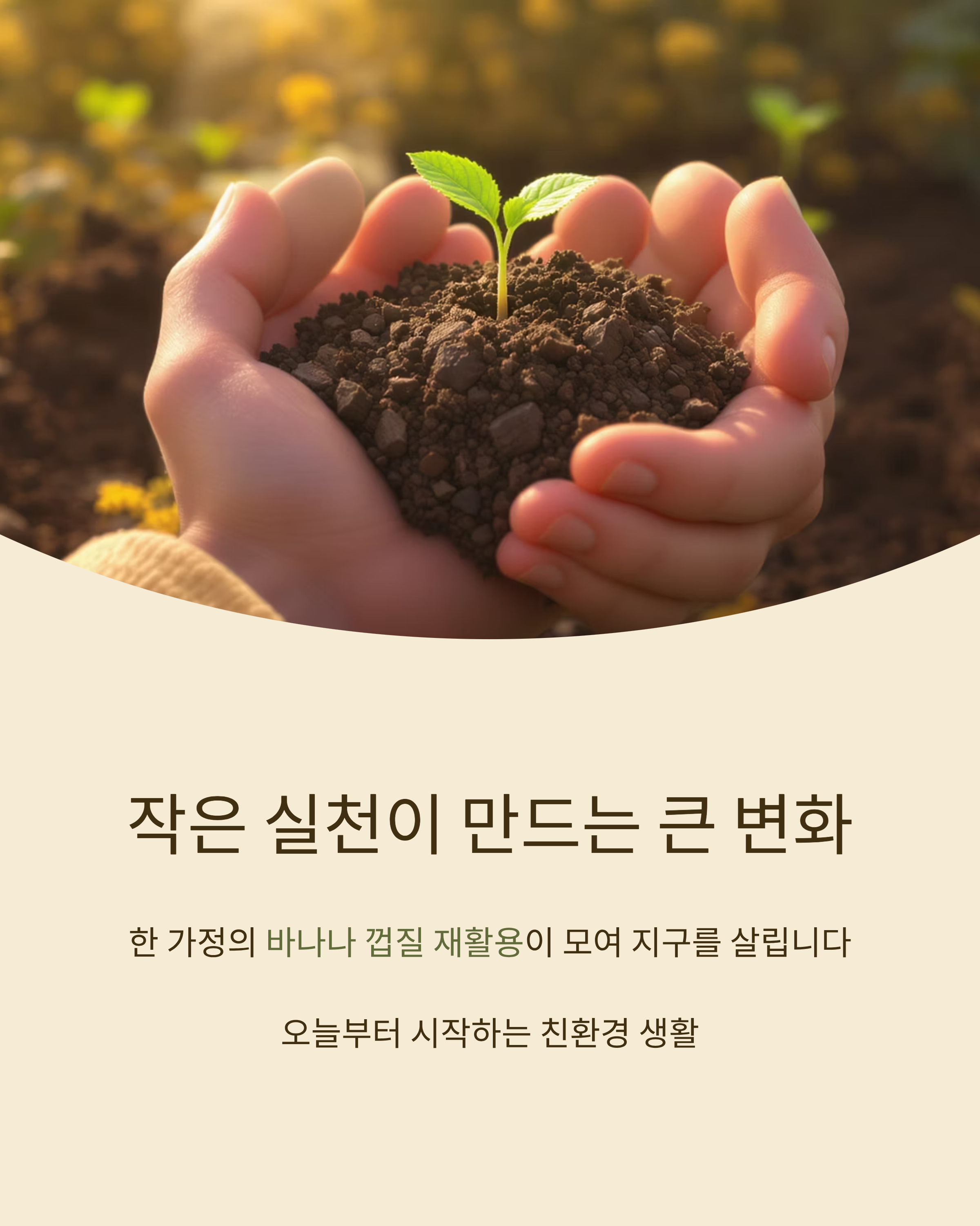 바나나껍질 음식물쓰레기