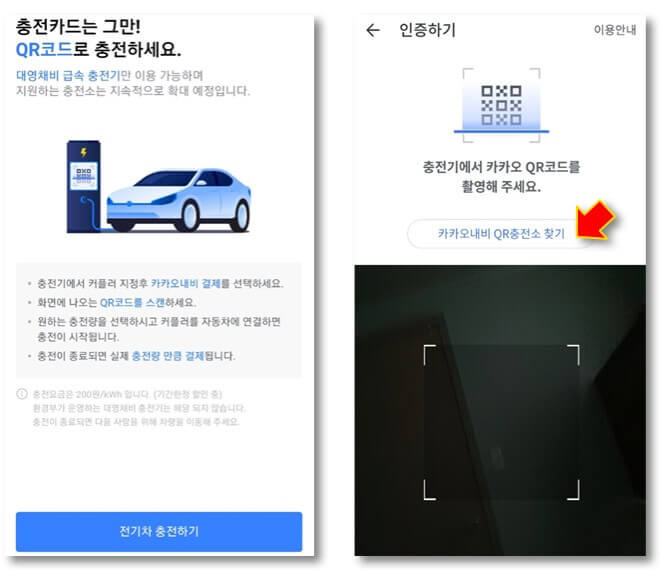 카카오내비-QR충전소-찾기-누르기