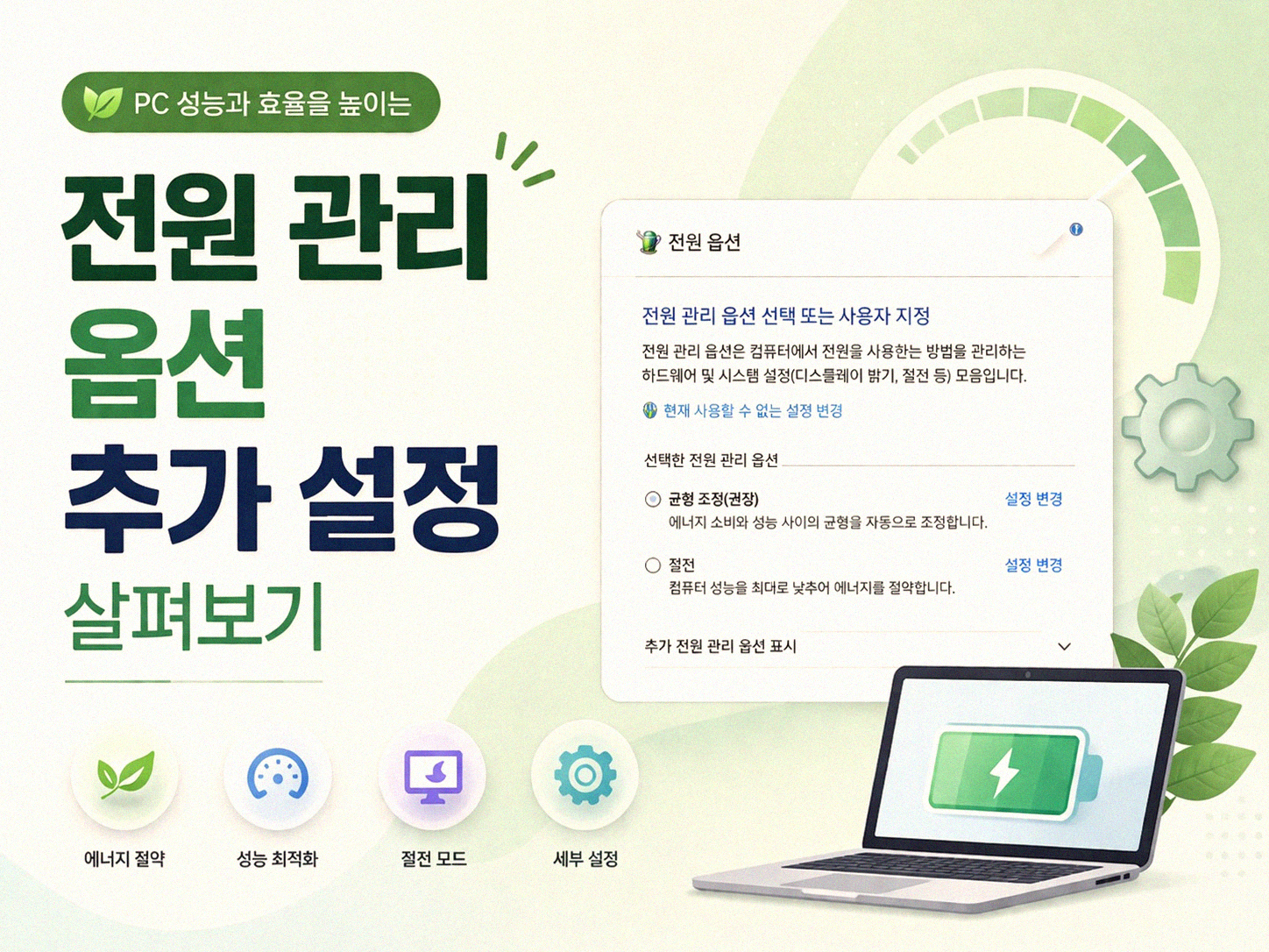 노트북 발열 줄이는 전원 설정, 직접 해보고 알게 된 것들