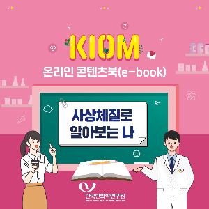 사상체질