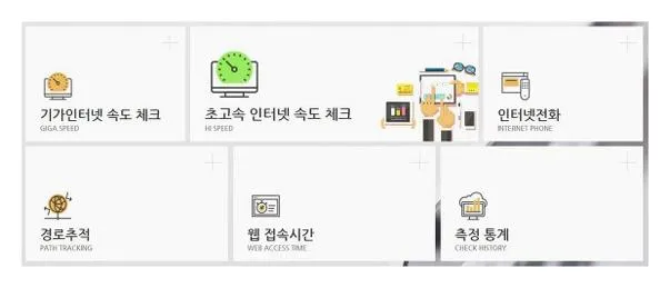kt인터넷 속도측정
