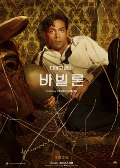 영화 바빌론 포스터