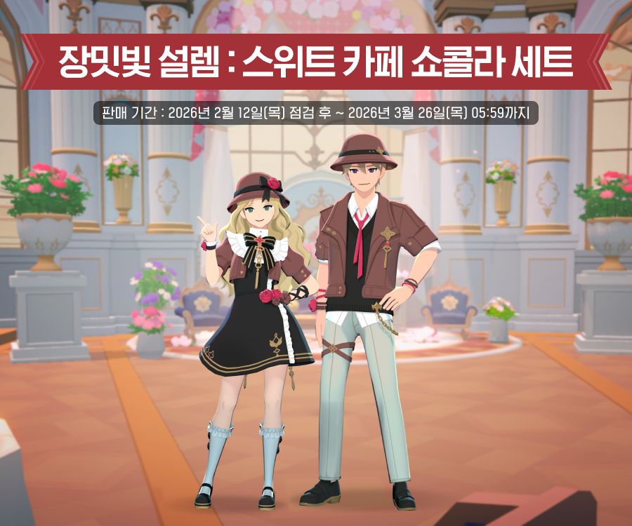 장밋빛 설렘: 스위트 카페 쇼콜라 세트 안내 이미지