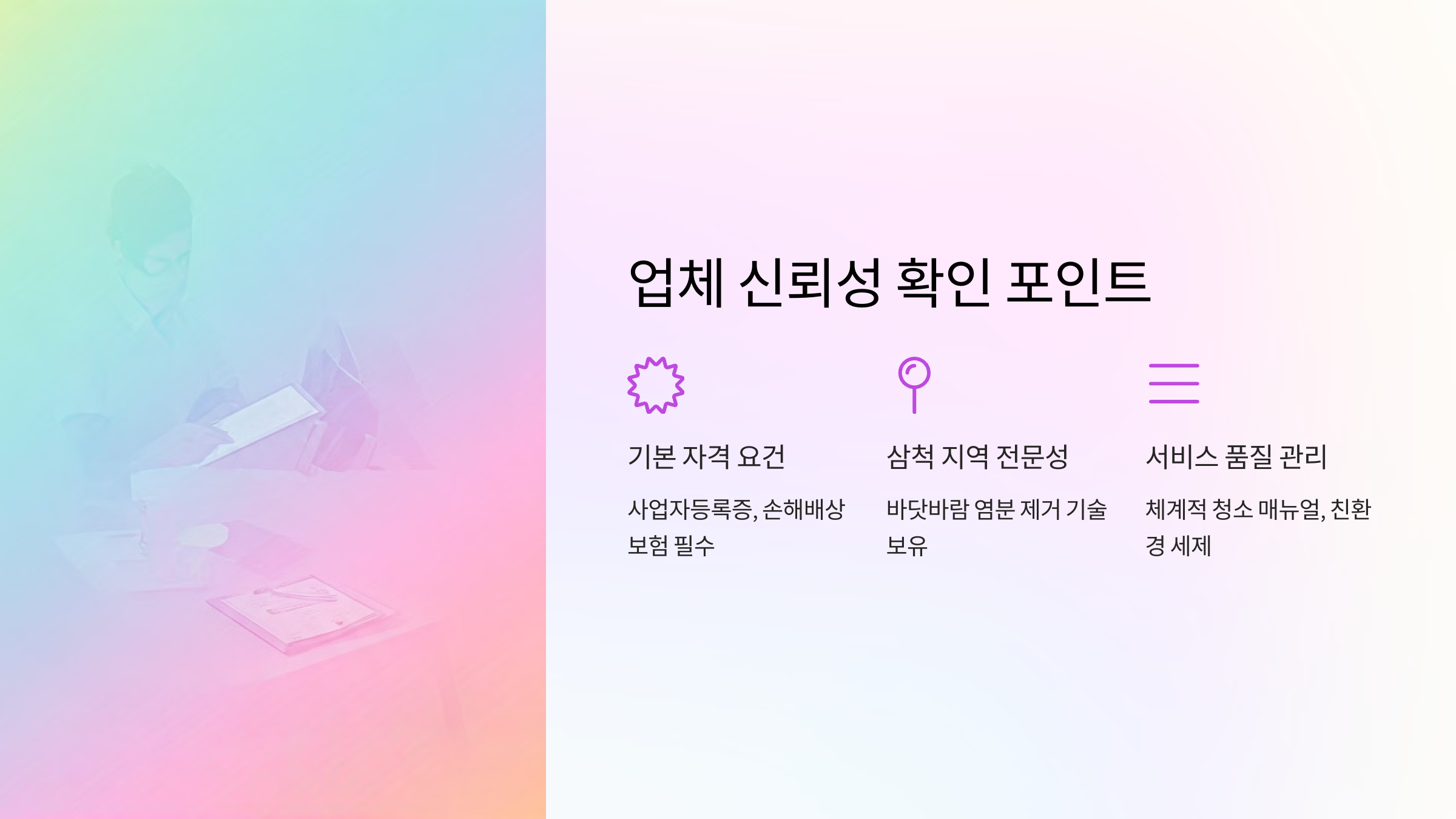 삼척 입주청소 업체 선택 기준 포인트