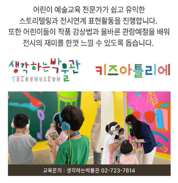 아메리칸 팝아트 거장전 어린이 체험 클래스