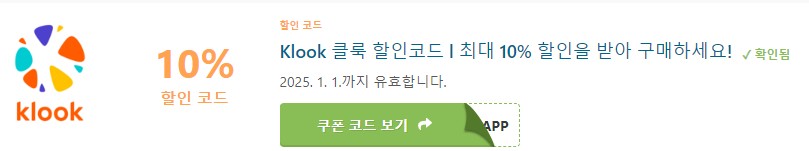 클록-할인코드
