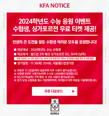 축구 예매 이벤트