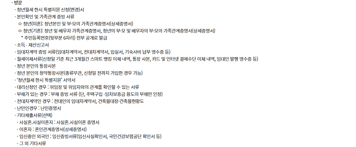 청년월세지원금 조건 및 신청 방법