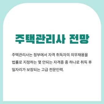 주택관리사 시험일자 응시자격 합격전략 합격컷_23