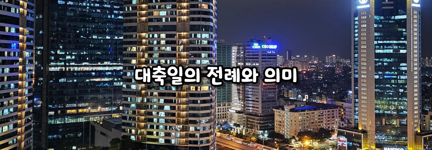 천주교 그리스도의 성체 성혈 대축일