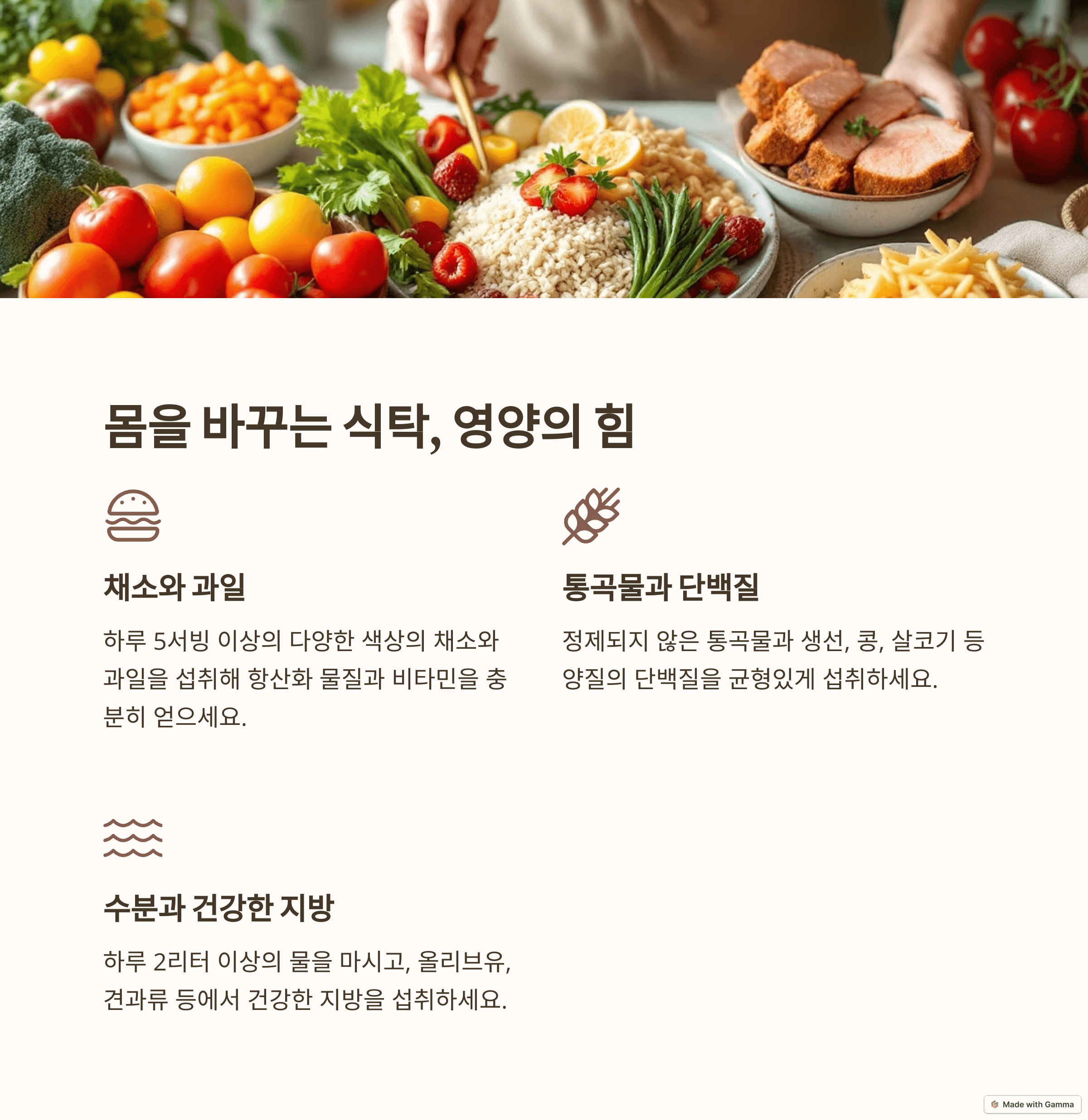 균형 잡힌 식단: 건강의 기초 다지기