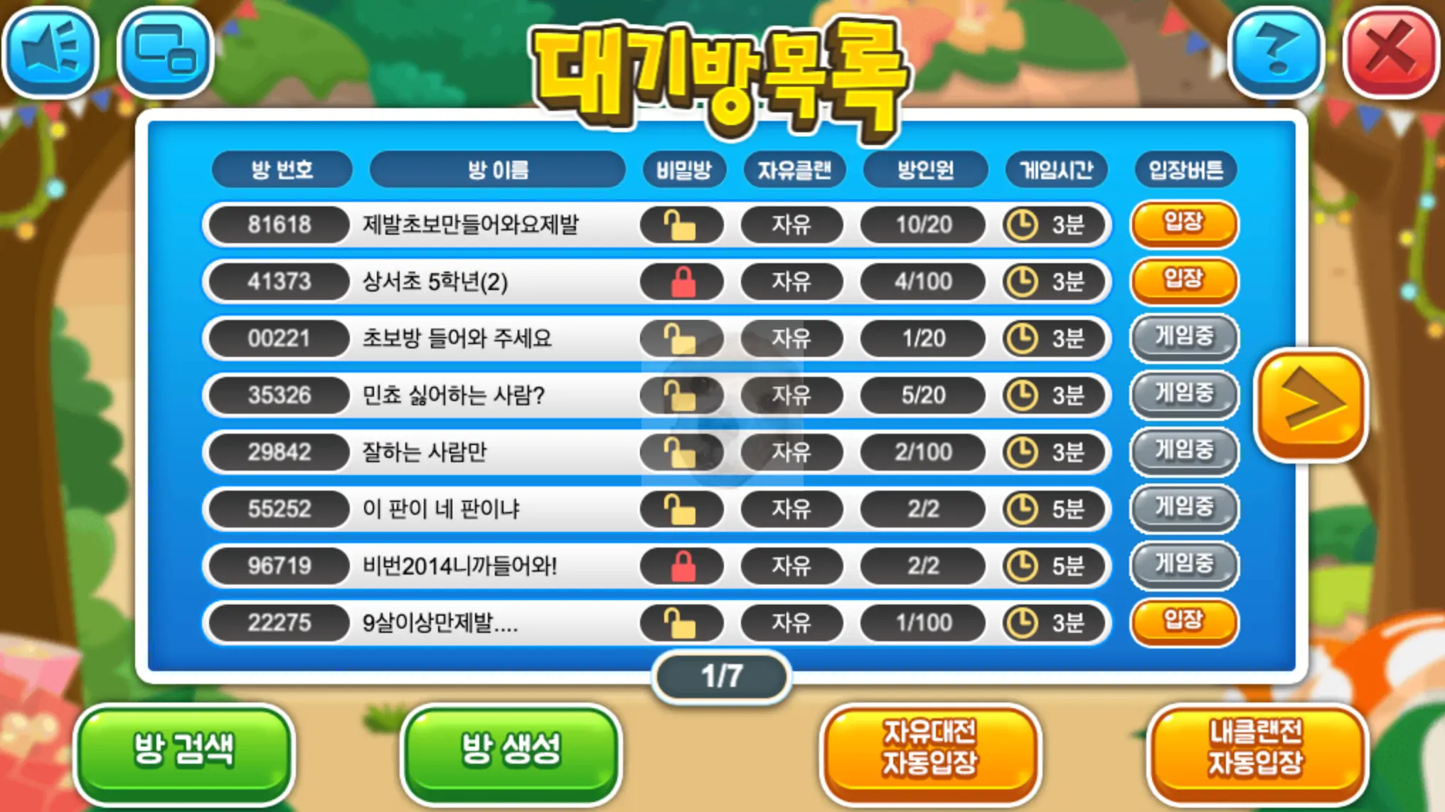 판 뒤집기 대기방 사진