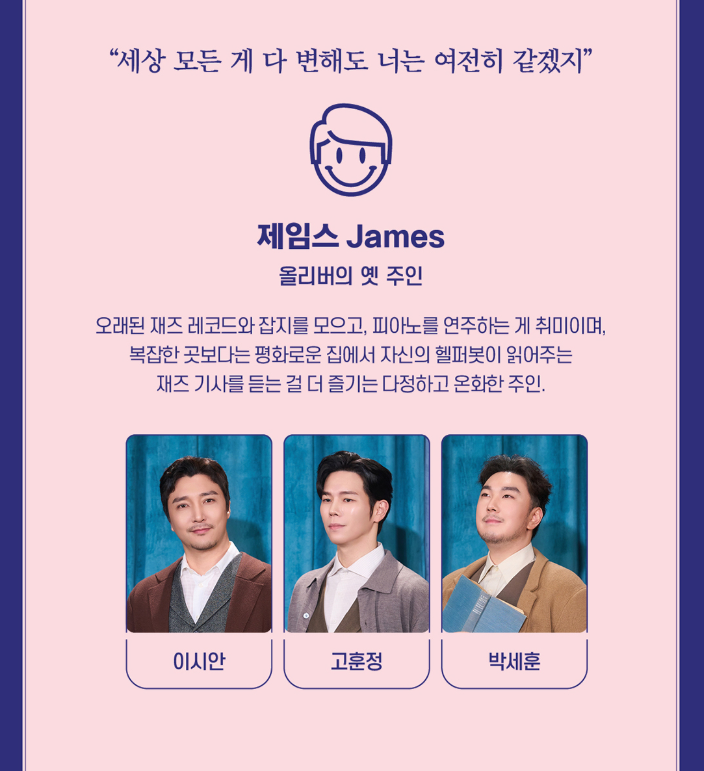 뮤지컬 어쩌면 해피엔딩 신성민 방민아 전미도 박천휴 06