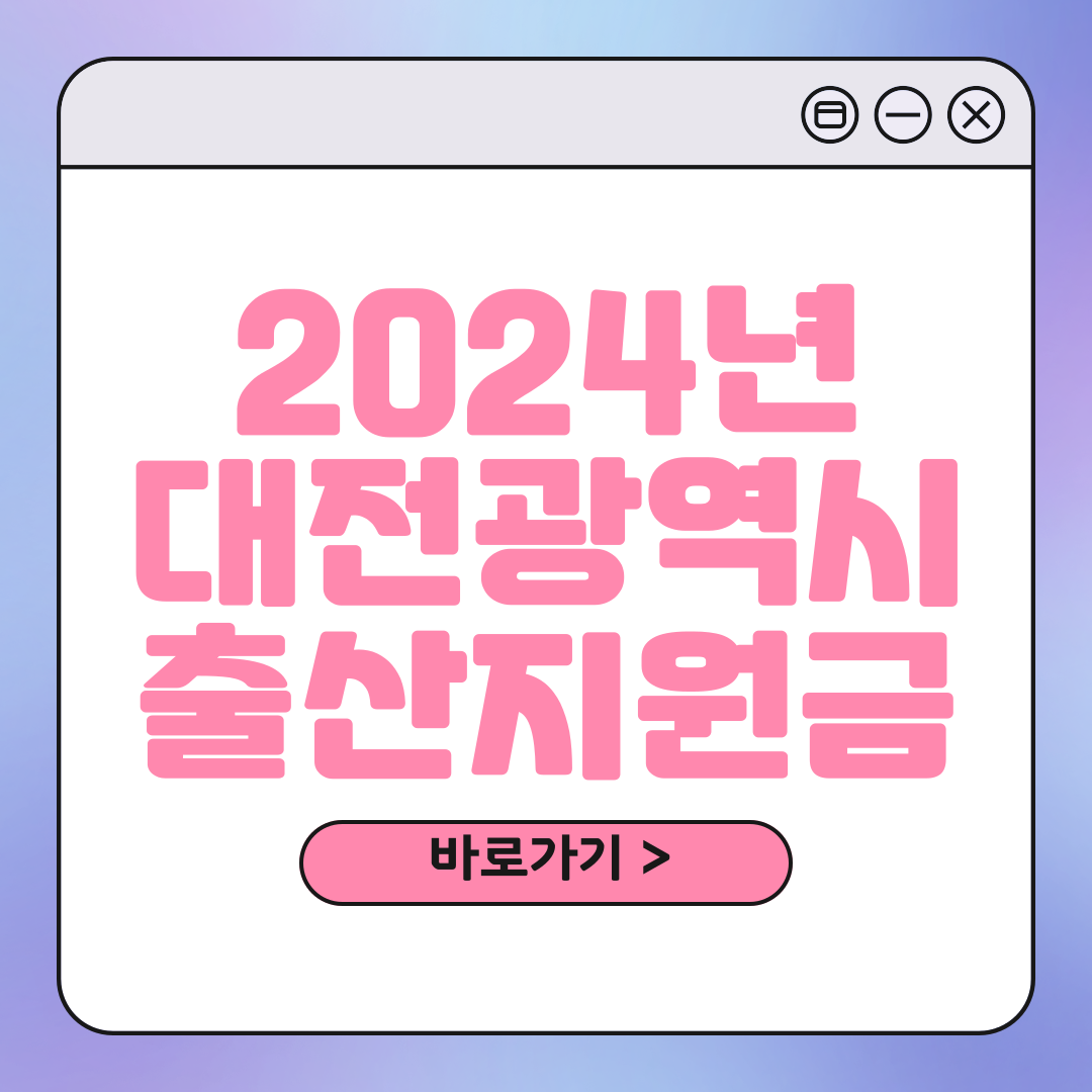 대전 출산장려금