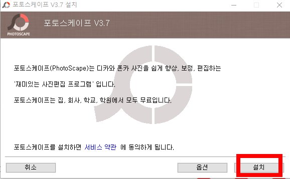 포토스케이프 한글판 다운로드 방법