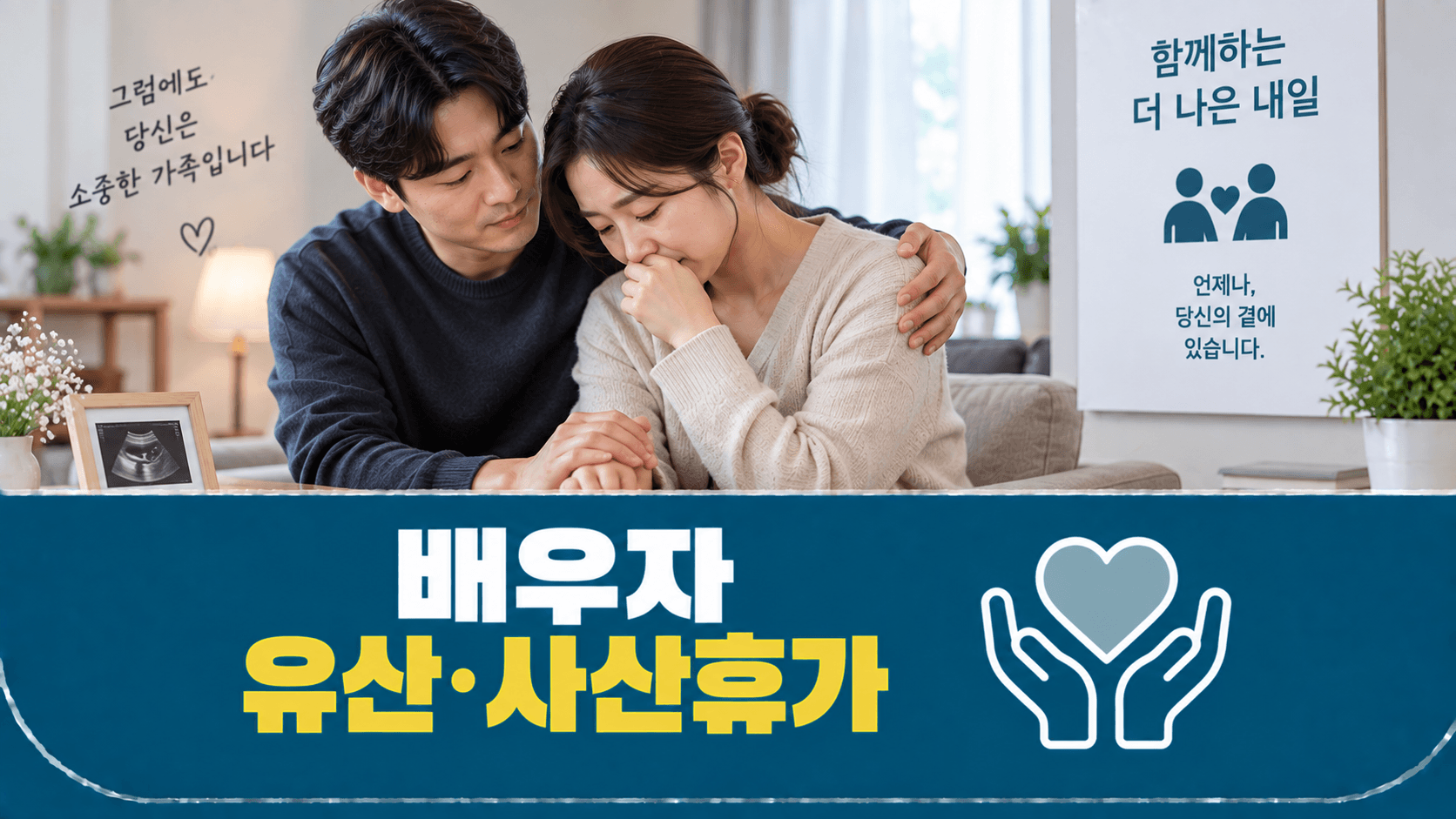 배우자 유산·사산휴가