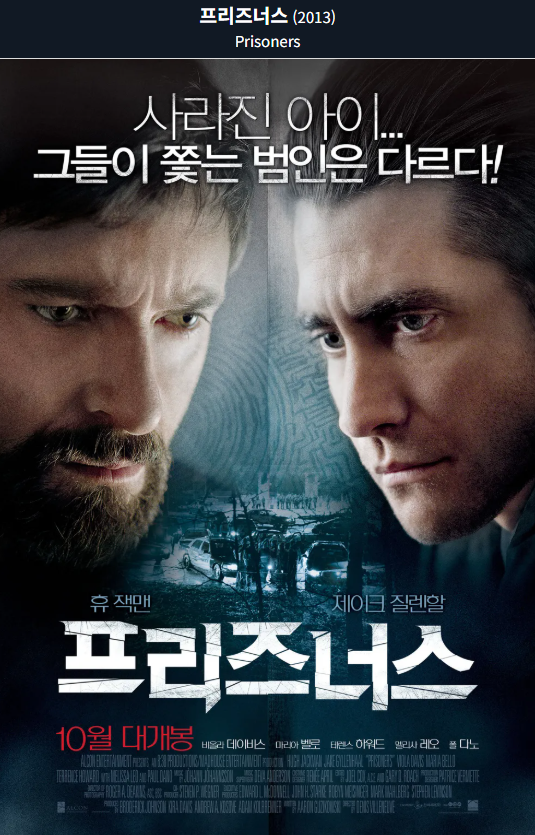 프리즈너스 포스터