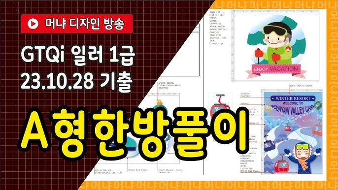 GTQi 일러스트 실기대비 도형작업 색상관리 합격후기_3