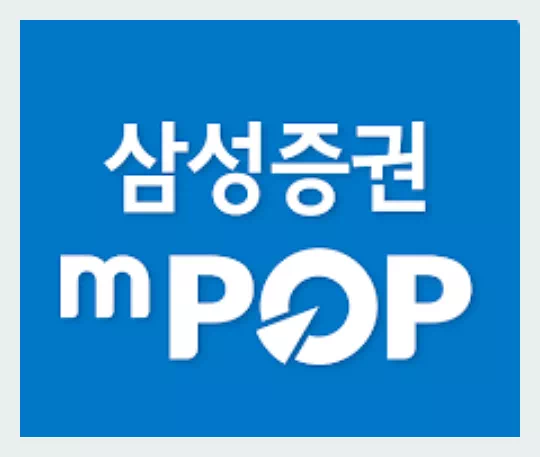 삼성증권 엠팝