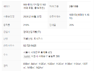단지정보