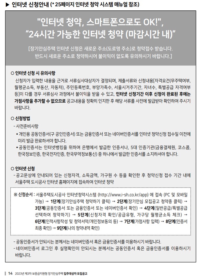 보증금지원형 장기안심주택