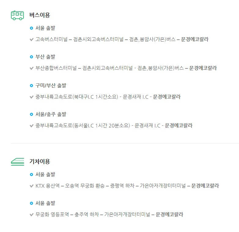 문경 에코랄라