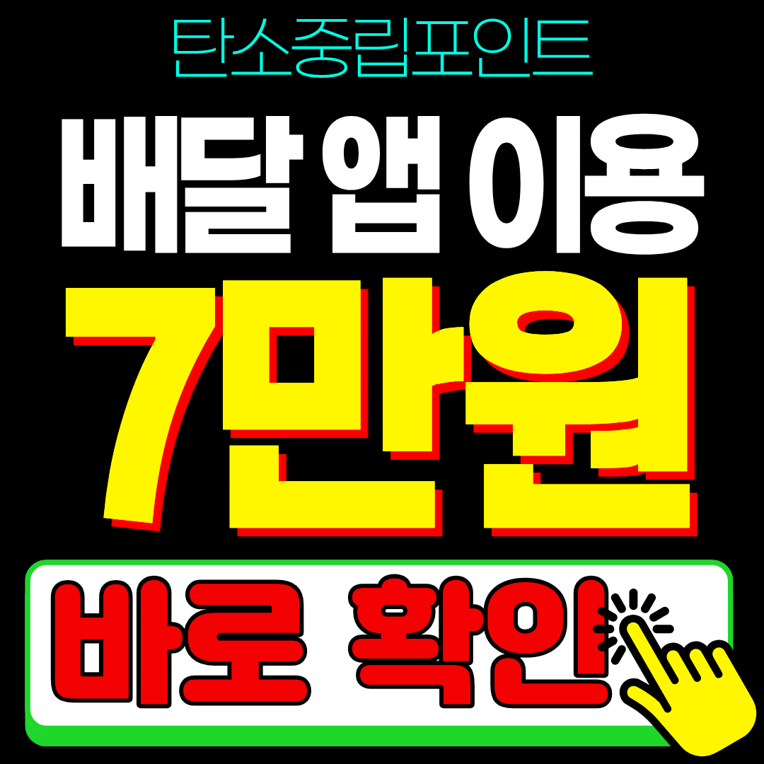 2026 탄소중립포인트 녹색생활실천 다회용기 배달 지급액 신청 서류