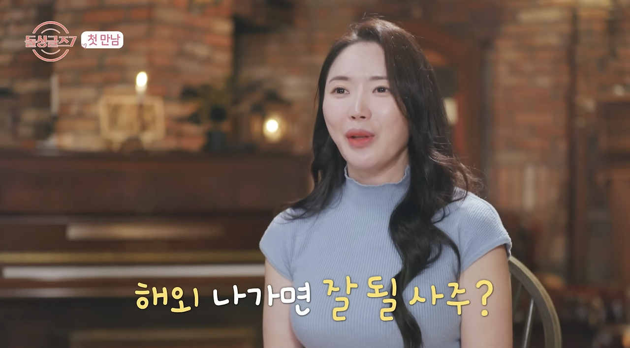 돌싱글즈 7 장수하·김명은 전남편