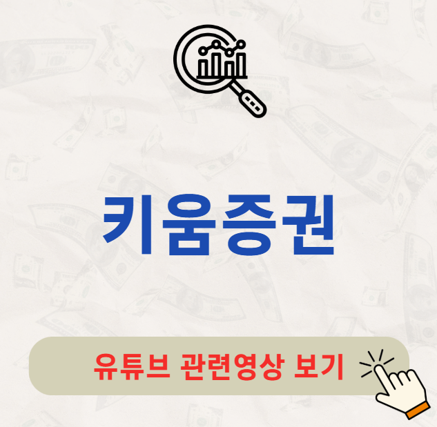 키움증권 배당금 지급일 배당일