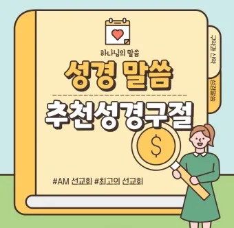 힘이되는 성경말씀 축복 성경말씀 좋은 성경구절 BEST5_16