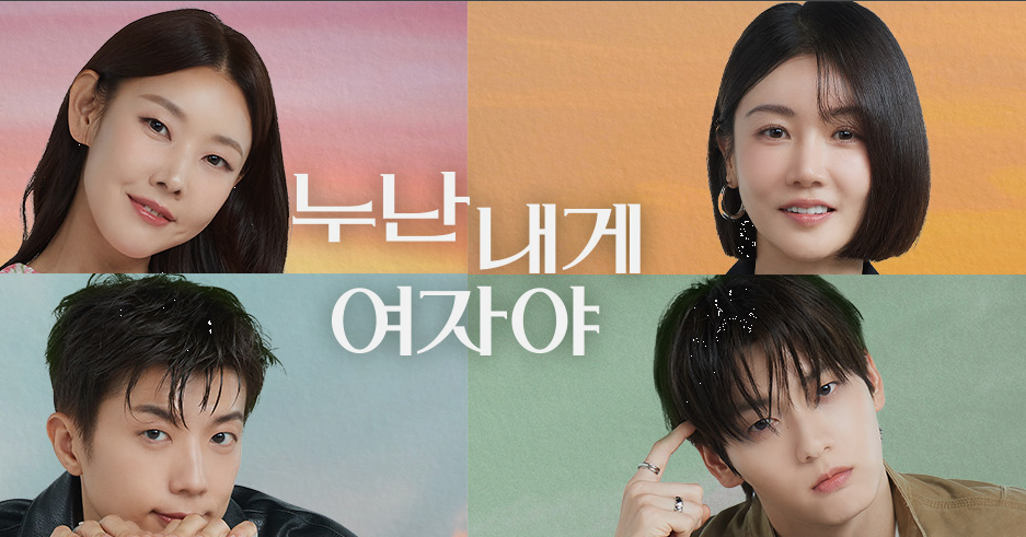 누난 내게 여자야 출연진 직업,누난내게여자야출연진