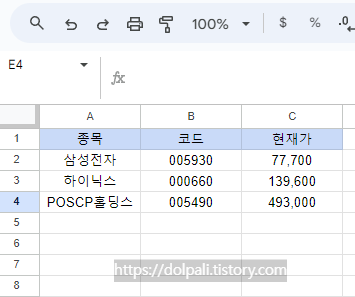 다른 셀의 코드를 참조하여 현재가 가져오기