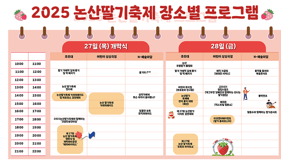 2025 새콤달콤 논산딸기축제
