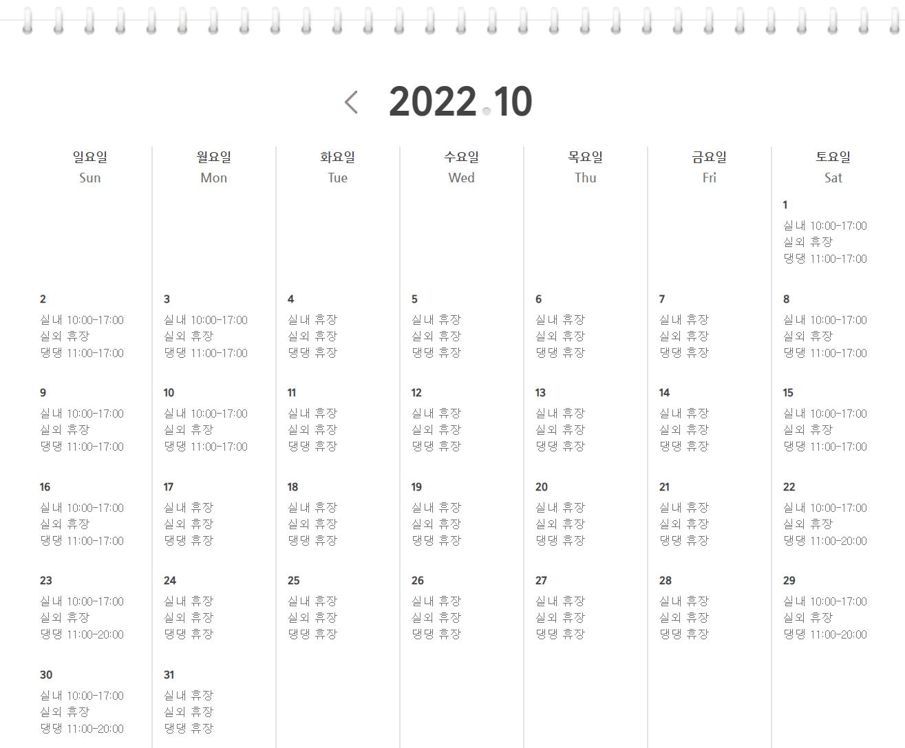 10월 운영일정 사진입니다.