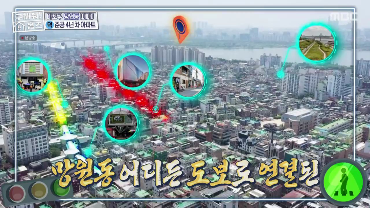 구해줘홈즈 마포구 망원동 망원 도보로만 하우스 매물 가격 및 구조 인테리어 리모델링 최종선택 소개