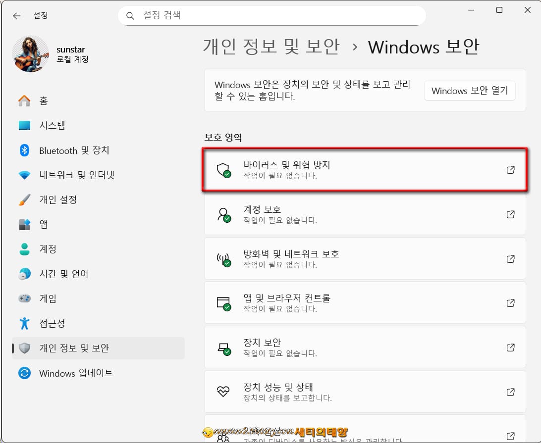 윈도우11_디펜더_끄기_3