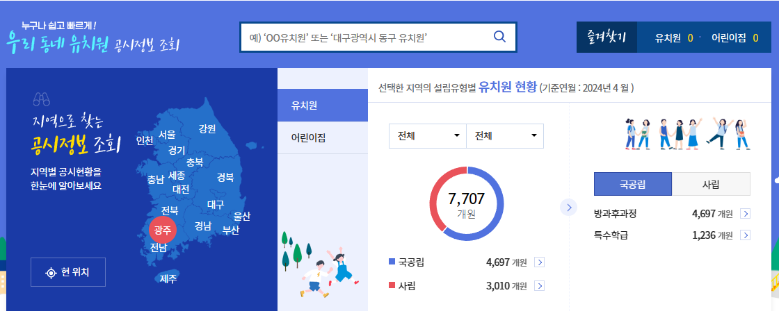 유치원 알리미