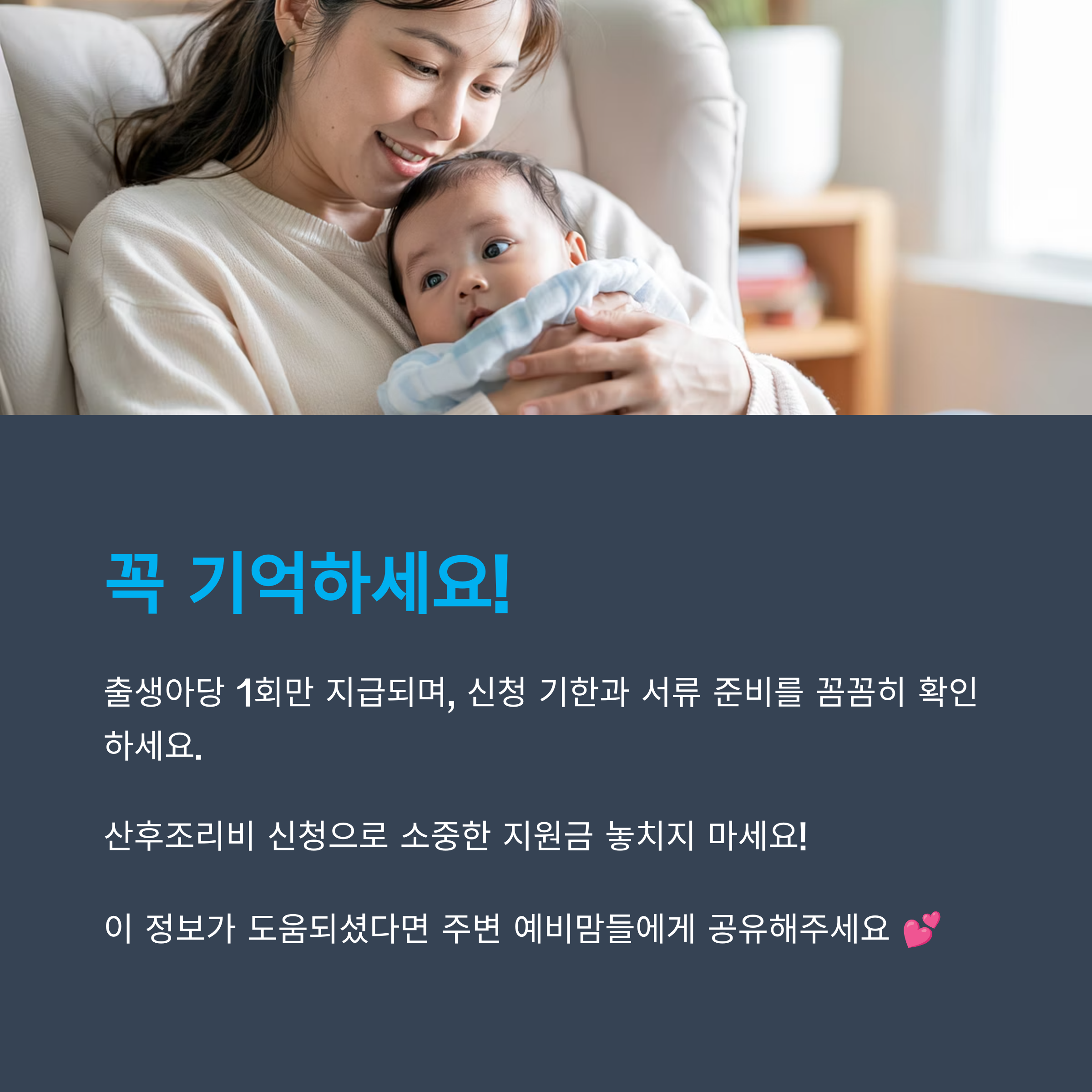 경산시 산후조리비 지원 – 꼭 기억할 중요한 사항
