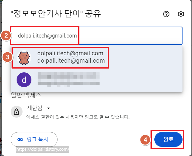 구글 엑셀 동시에 수정하기 위해 공유하기-공유 하고 싶은 이메일