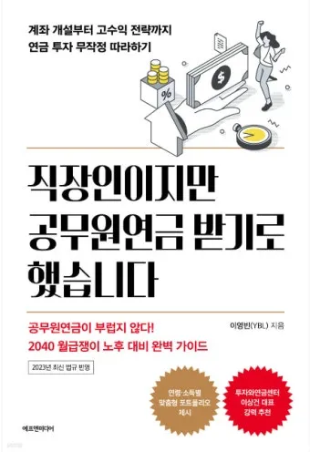 2025년 공무원연금 인상률과 수령액 정보_14