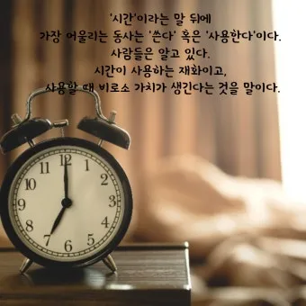 시간은 금이다 속담의 의미 시간 관리와 가치 인식_6