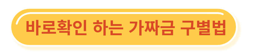 가짜금 구별법 포스팅 링크