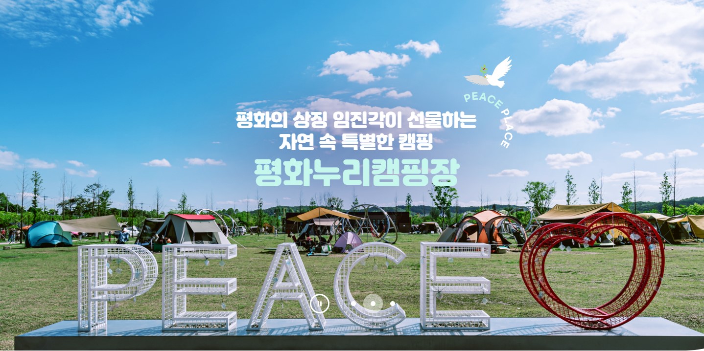 임진각 평화누리 캠핑장 사진