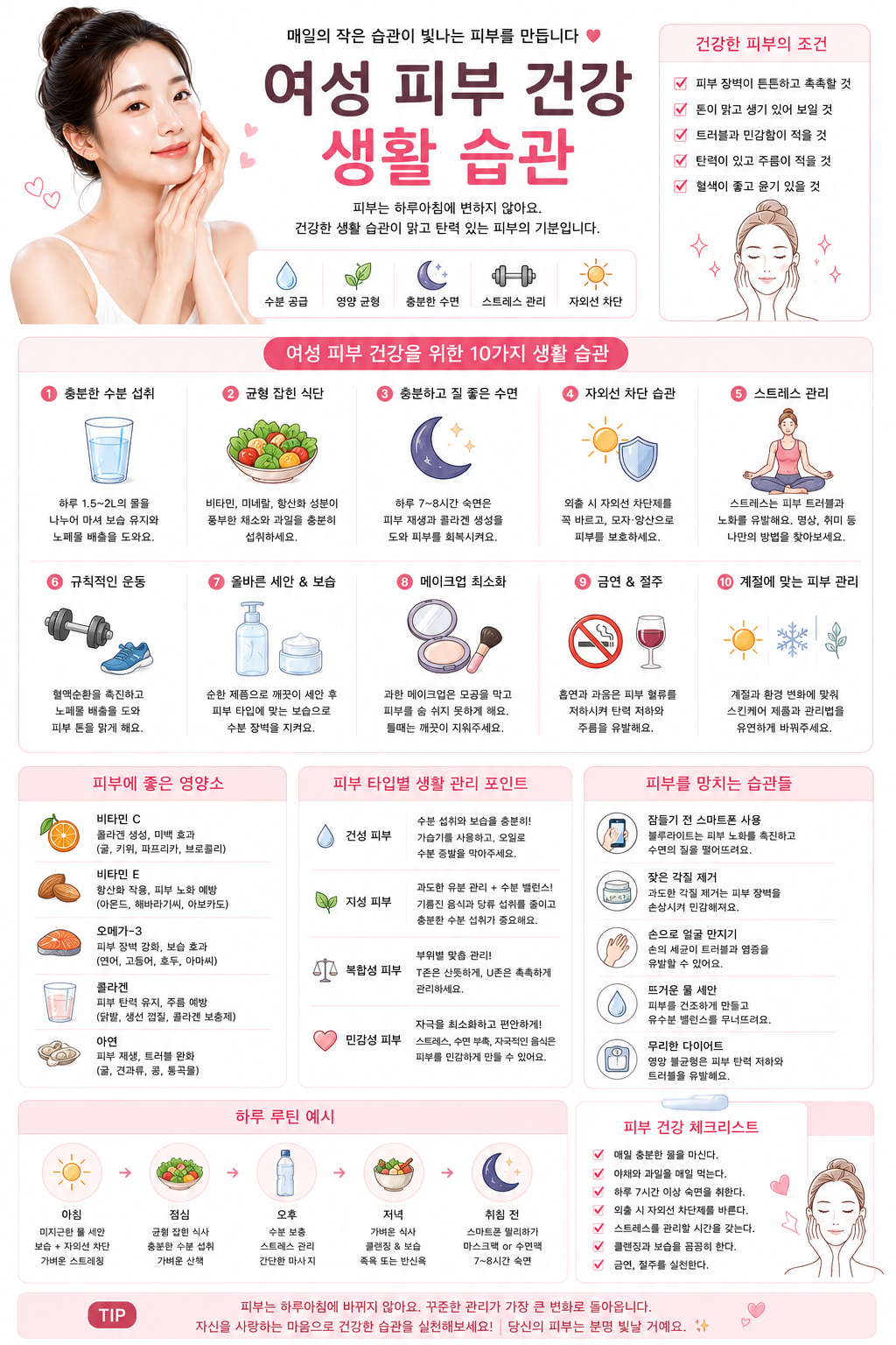 여성 피부 건강 생활 습관 관련 사진